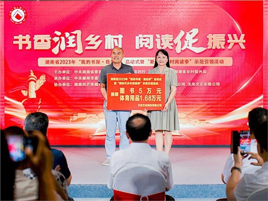书香润乡村，阅读促振兴