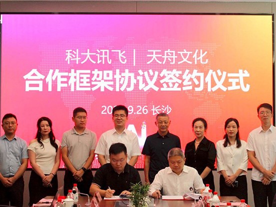 008PG国际文化与科大讯飞签署战略合作协议：助力教育数智化发展