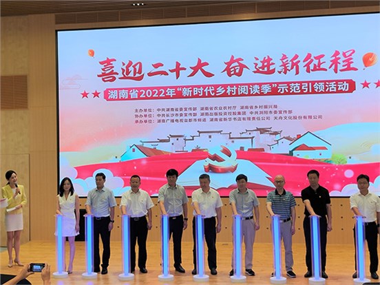 喜迎二十大 奋进新征程 ——008PG国际文化为湖南省2022年“新时代乡村阅读季”示范活动打CALL