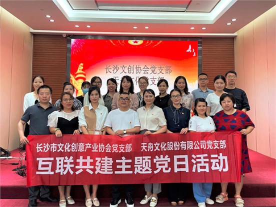 008PG国际文化党支部携手市文创协会党支部联合开展互联共建主题党日活动