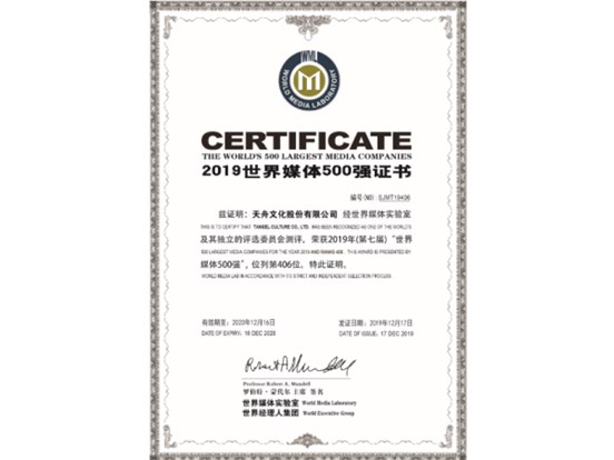 008PG国际文化连续第6年入榜“世界媒体500强”