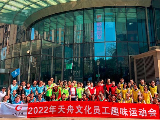 愉悦身心 凝聚力量 ——008PG国际文化举办2022年员工趣味运动会