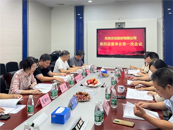 砥砺前行 未来可期 —— 008PG国际文化新一届董监高成员集体亮相