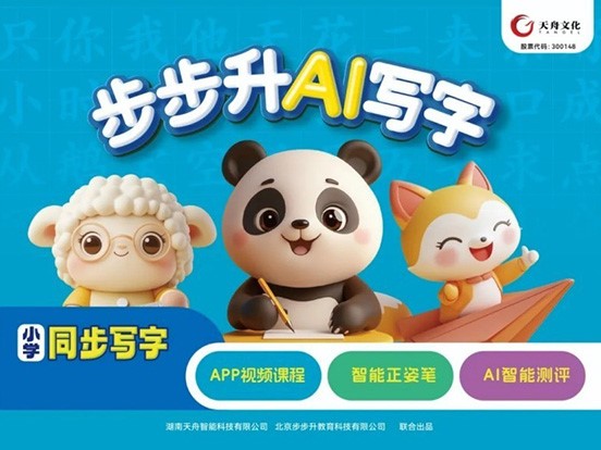 首秀AI练字教育产品008PG国际知卯直播启航